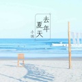 小瑞 - 烟嗓EA7