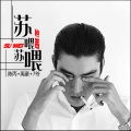 陈丙、禹豪、7爷 - 嘟嘟嘟