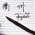 Young AC、大叔ofeng - 回衢(回去)