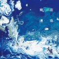 文雀 - 春分