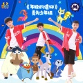 夏天少年组 - 年轻的信仰