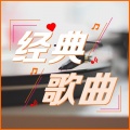 曲终人散后