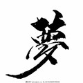 毛小毛 - 成全