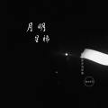 Rico小方 - 爷爷的凤凰牌自行车