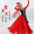 孙玉、何秋苹 - 魂系天山情