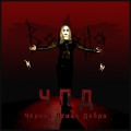 ВОРОНА - Черная птица добра