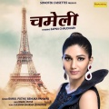 Renuka Panwar、Rahul Puthi - Chameli