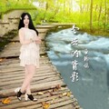 锦绣嫣然 - 冬去的背影