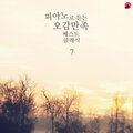 피아노천국 - Bizet-Bizet Larlesienne Suite No.2 Minuet
