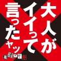 ミオヤマザキ - 季節と雨と涙と