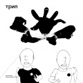 nina kraviz - Don’t Mind Wrong Keys (Original Mix)