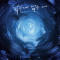 있는데 없는 너 (You are there, but not there)