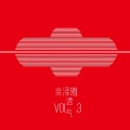 余泽雅 - 透气