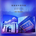 杨志广、荷塘 - 祝福北大清华园 (合唱版)