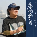 赵荣、陈丹虹 - 广州会记住