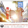 霓歌 - 痴情寻觅