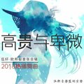 洛淅、李豪 - EA7以嗨为贵