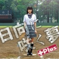 +Plus - ずっとずっと…