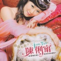 陈俐娟 - 好姑娘