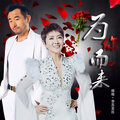 李苏亚拉、格格 - 为你而来