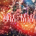 苏天伦、颜妹 - 经典舞曲