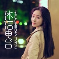 苏沐洁 - 《都挺好》愿你不要活成苏明玉