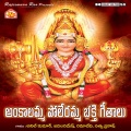 Jadala Ramesh - Amma Mayamma
