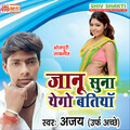 Ajay - Janu Suna Ego Batiya