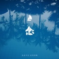 途路人 - Loving Strangers
