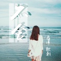 马洋、软刺 - 梧桐树的街角