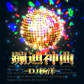 DJ杨洋 - 潮牌蹦迪神曲