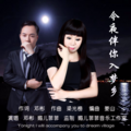 媚儿菲菲 - 今夜伴你入梦乡