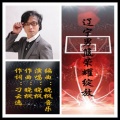 晓枫 - 辽宁男篮荣耀绽放