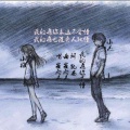 崔雨杰 - 我的痛你不懂