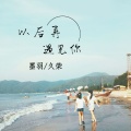 墨羽、久荣 - 谁替姑娘抵了命