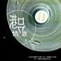 朱煜 - 港台情歌