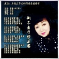 晓晓 - 撕不去千盼万思
