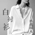 地藏狂人 - 白衬衫