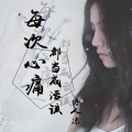 诗人凉 - 念长安烟火