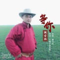 朝古拉 - 等你