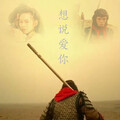 高树 - 想说爱你 (抒情版)
