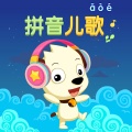 启蒙动画精选 - 拼音歌