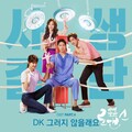 디셈버 DK - 그러지 않을래요