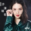 夏雨菲 - 沙漠骆驼