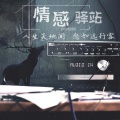 木木子 - 各有各的活法 专注自己人生