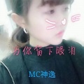 神逸 - 只为你留下眼泪