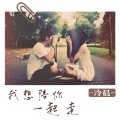 冷晨 - 她最近总是哭