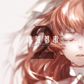加藤浩義 - You and Me (Once Again)