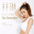 林琳 - Our Generation (粤语)