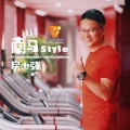 房少强 - 南马STYLE